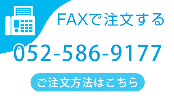 ＦＡＸで注文する