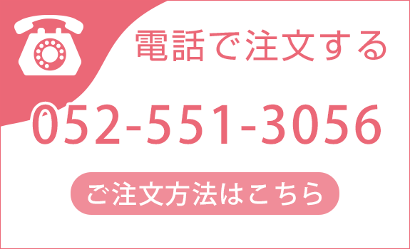 電話で注文する