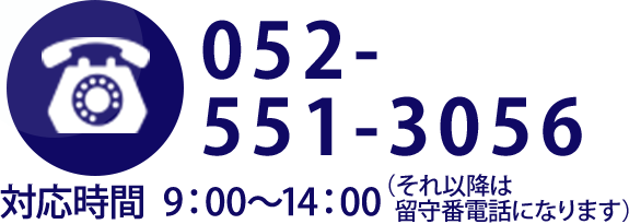 電話でのお問合せ