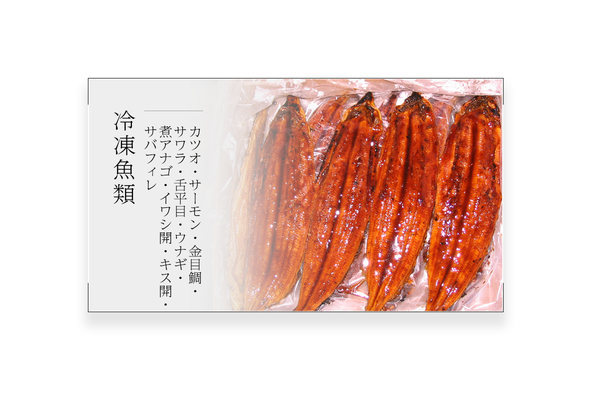 冷凍魚類